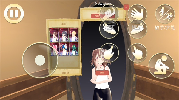 女友模拟器手机版2