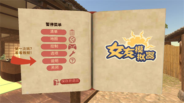 女友模拟器手机版4