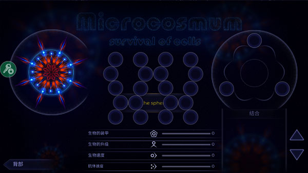 微生物模拟器中文版2023最新版1