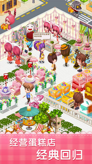 梦幻蛋糕店手机版3
