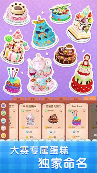 梦幻蛋糕店手机版2