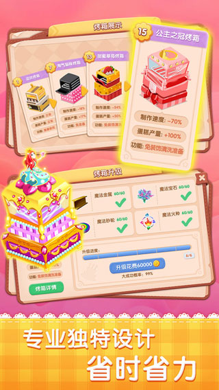 梦幻蛋糕店手机版5