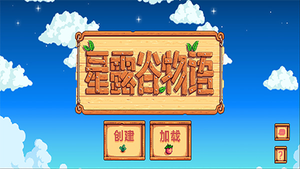 stardew valley手机版2