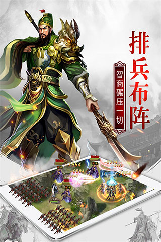 权御三国变态版最新版3