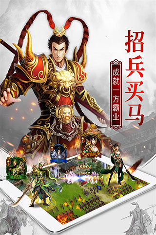 权御三国变态版最新版4