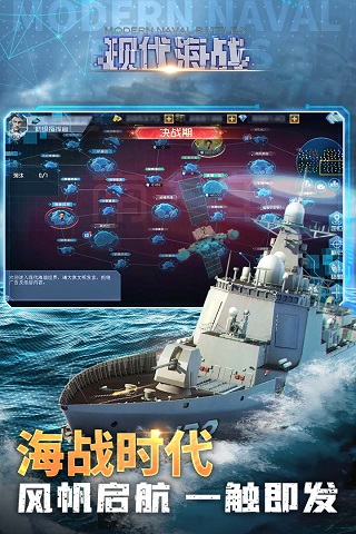 现代海战九游版2