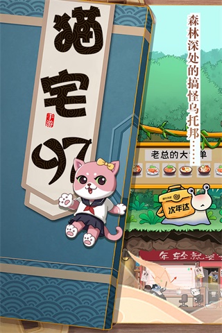 猫宅97无限猫币版2