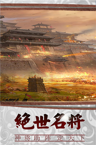 三国传说手游最新版3