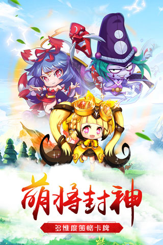 萌将争锋变态版1