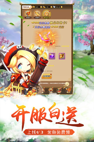 萌将争锋变态版3