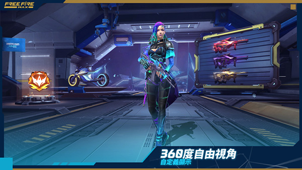 Free Fire MAX官方版4