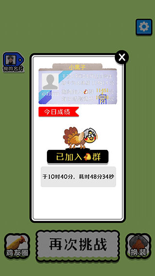 chicken最新版4