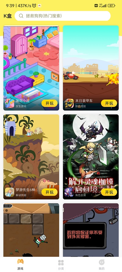 7k7k游戏盒app最新版手机版2