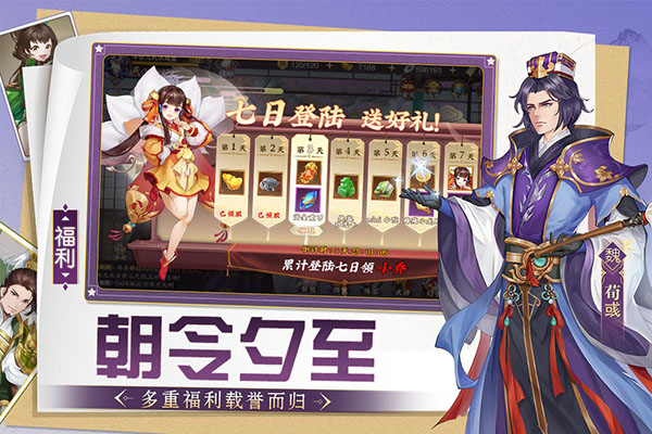 三国将无双最新版本1