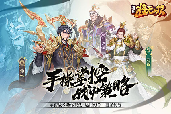 三国将无双最新版本3