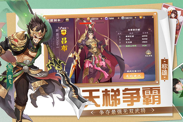 三国将无双最新版本5