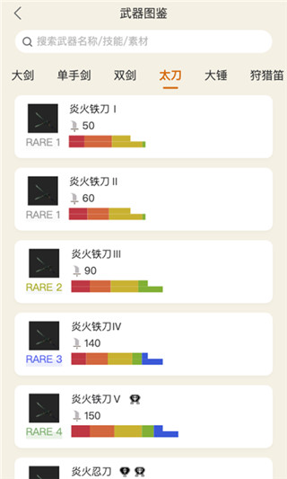 怪物猎人崛起助手官方版4