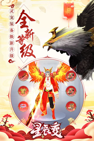 星辰变九游版4