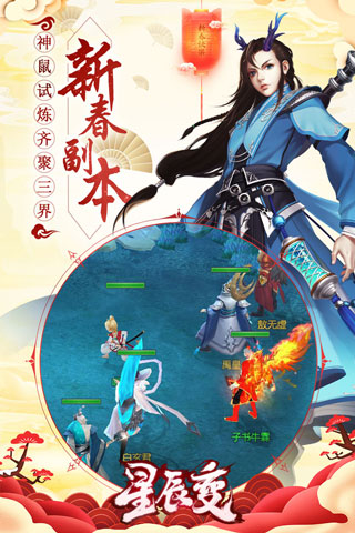 星辰变九游版3