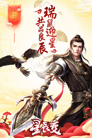 星辰变九游版5
