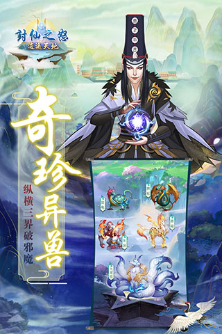 封仙之怒内购版本2