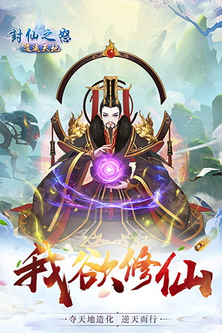 封仙之怒内购版本1
