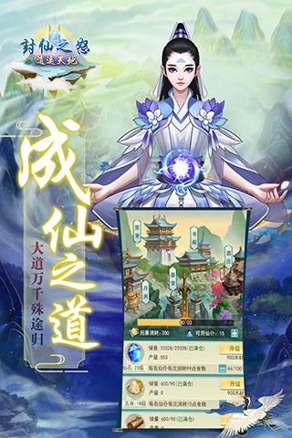 封仙之怒内购版本4