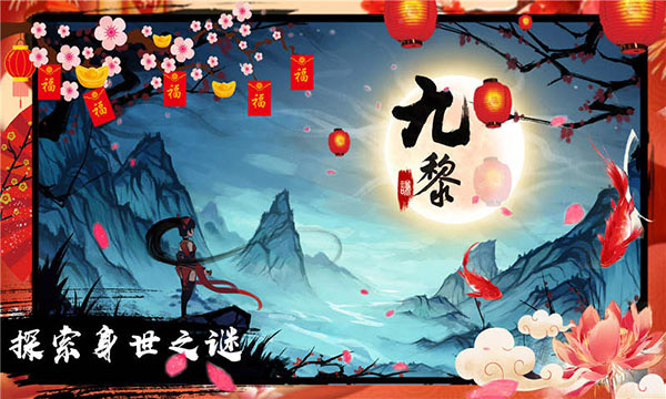 九黎手游5