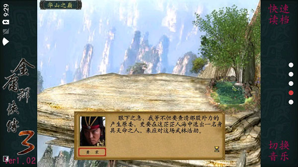 金庸群侠传3无敌版之武林至尊手机版2