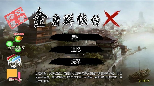 金庸群侠传X破解版1