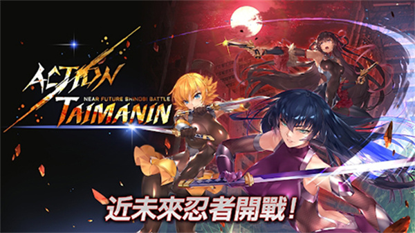 action对魔忍手游2024最新版1