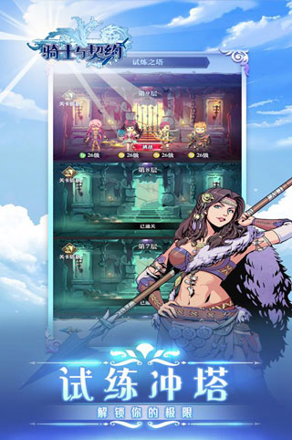 骑士与契约手游版2