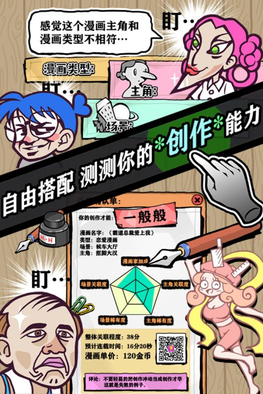 人气王漫画社2