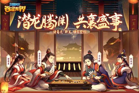 三国演义吞噬无界2