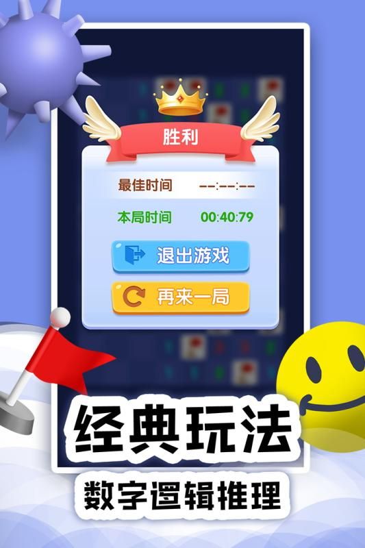 扫雷online最新版下载3