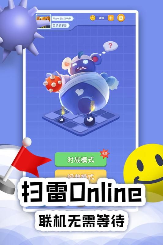 扫雷online最新版下载v1.0.1