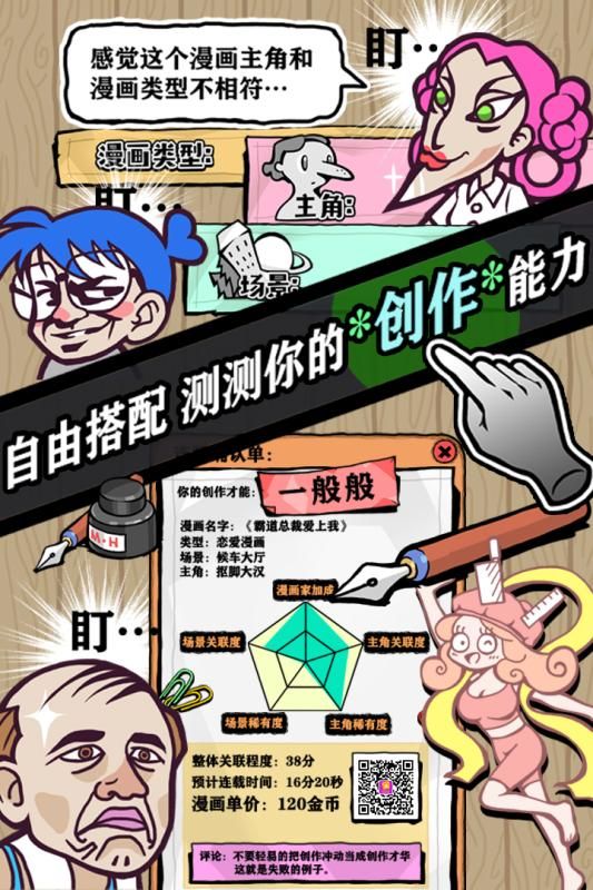 人气王漫画社手游版下载3