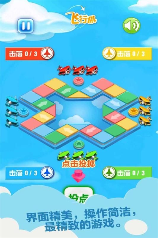 飞行棋官方正版游戏下载2