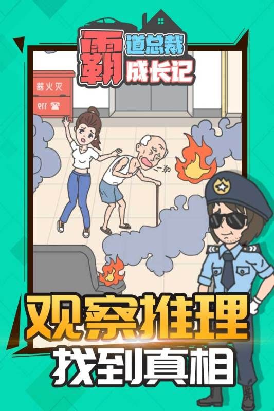 霸道总裁成长记终极版下载2